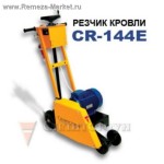 Резчик кровли Splitstone CR-144E