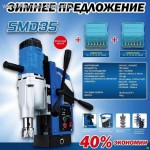 Комплект Магнитный сверлильный станок SMD-35 + 12 корончатых сверл HSS/TCT